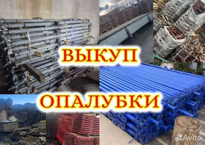 Стойка телескопическая опалубка б/у