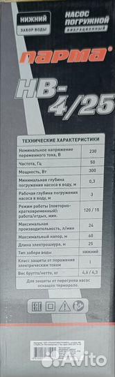 Насос Парма нв-4/25