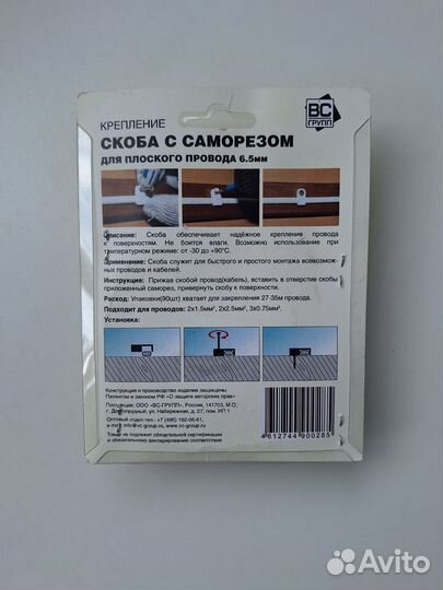 Скоба с саморезом
