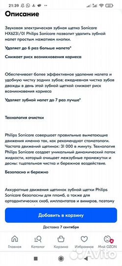 Зубная щетка звуковая philips