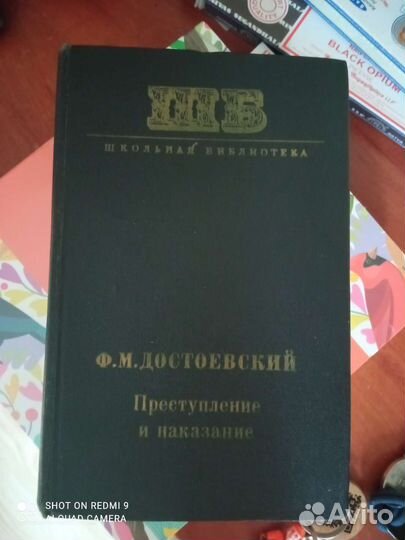 Преступление и наказание