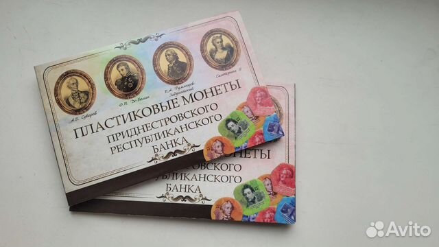 Пластиковые монеты Преднестровья