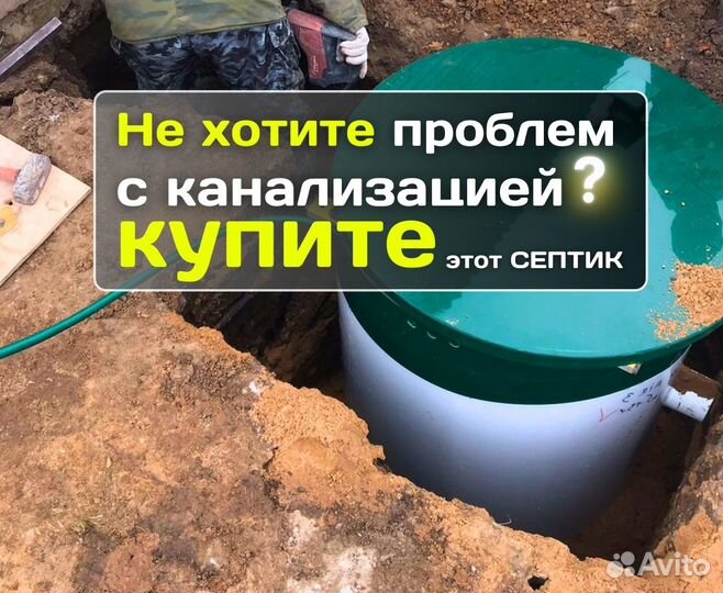 Септик Евролос под ключ