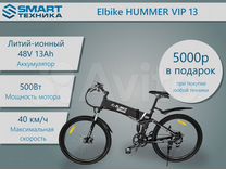 Электровелосипед Elbike hummer VIP 13