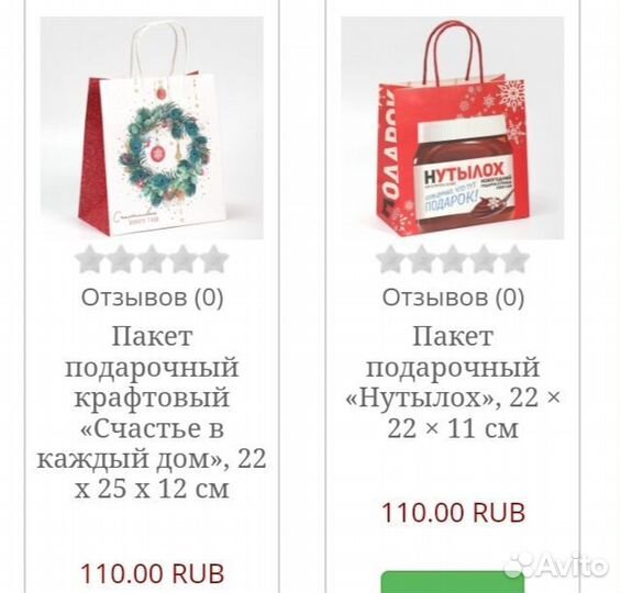 Пакет подарочный новогодний