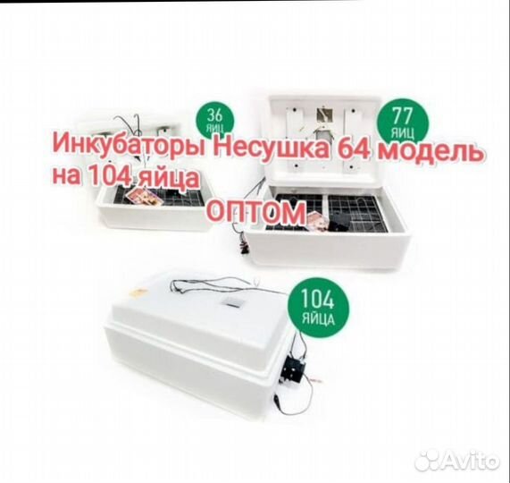 Инкубаторы