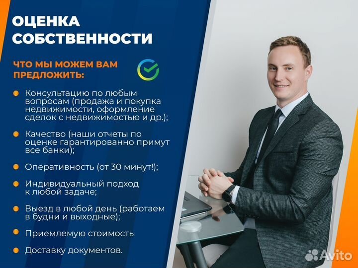 Оценщик/оценка недвижимости, любые цели