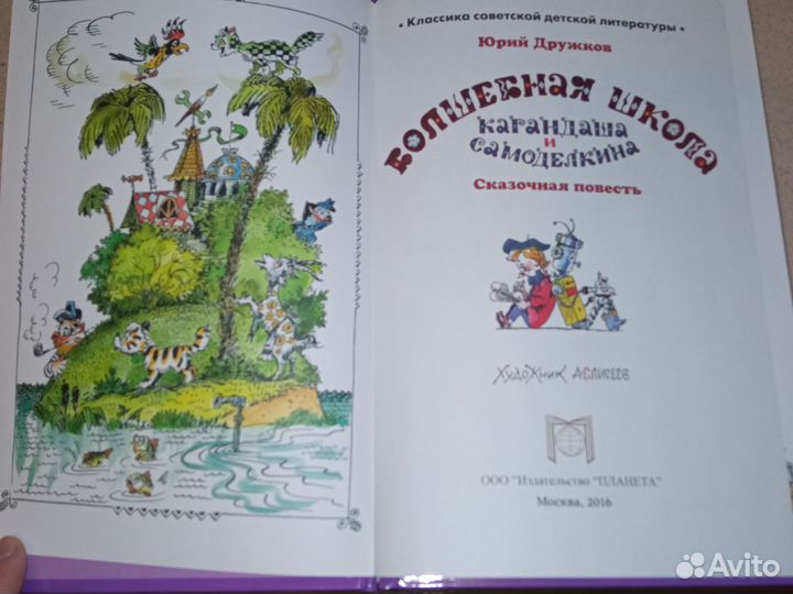 Приключения карандаша и самоделкина Дружков