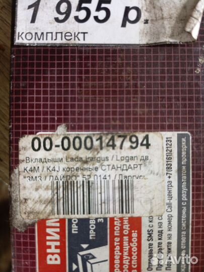 Вкладыши коренные Рено ларгус