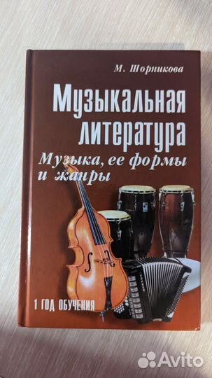 Учебник по музыкальной литературе
