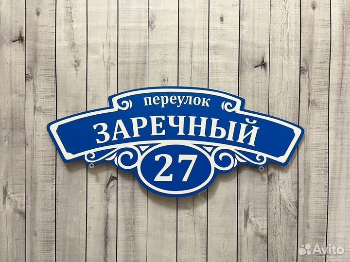 Табличка надолго