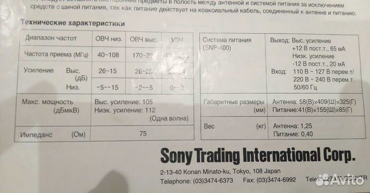 Антенна для тв Sony Sonett SNA-400A
