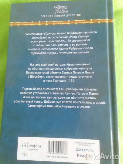 Средневековый детектив