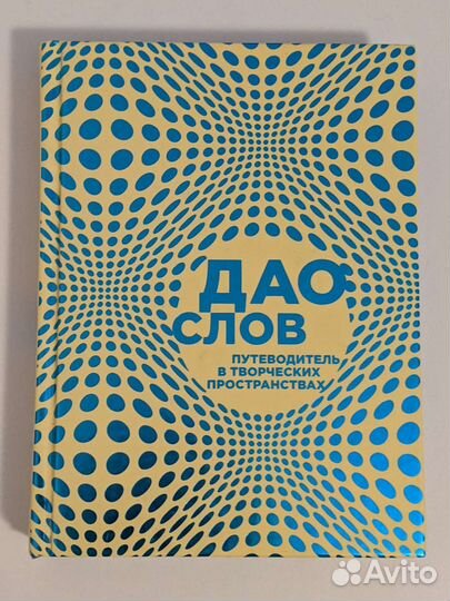 Книги про дао Виногродский, Малявин, Позднеева