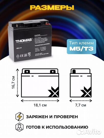 Аккумулятор ибп 12v 20 Ah