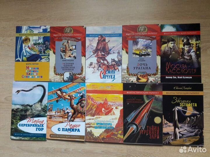Серия книг Фантастический Раритет