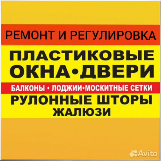 Окна пластиковые, двери, лоджии, балконы