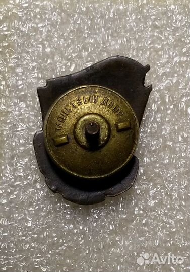 Отличник соцсоревнования Наркомлеса СССР