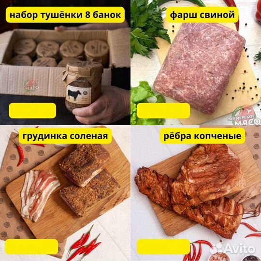 Свинина Говядина