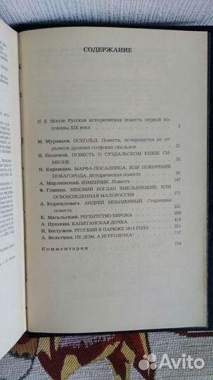 Русская историческая повесть