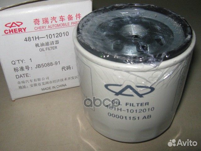 Фильтр масляный Chery 481H1012010 481H1012010 C