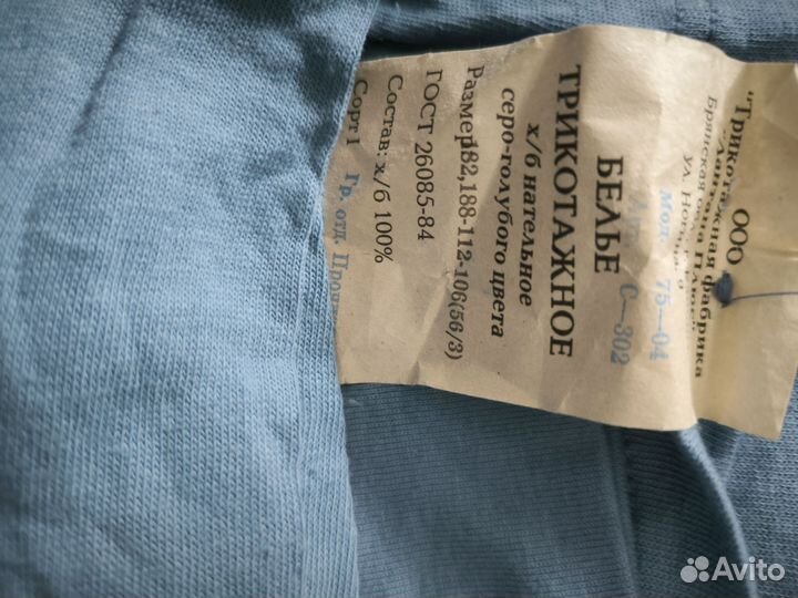 Белье мужское