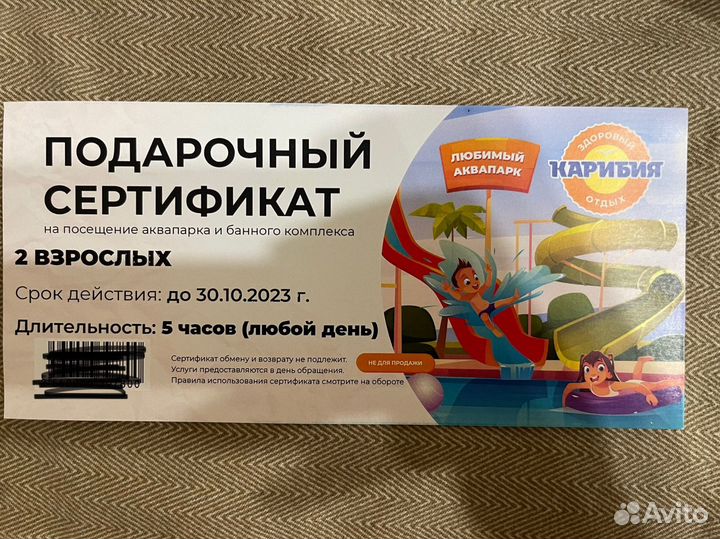 Билеты в аквапарк карибия