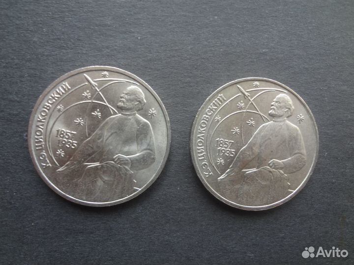 Юбилейные рубли СССР, цена за одну монету