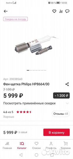 Фен-стайлер Philips