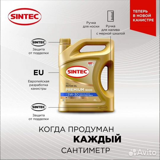 Sintec синтетическое premium 9000 SAE 5W40 5л