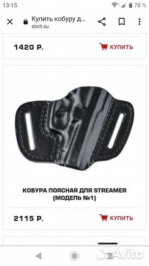 Кобура для streamer
