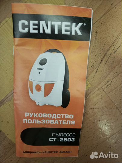Пылесос centek