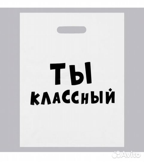 Пакет с надписью