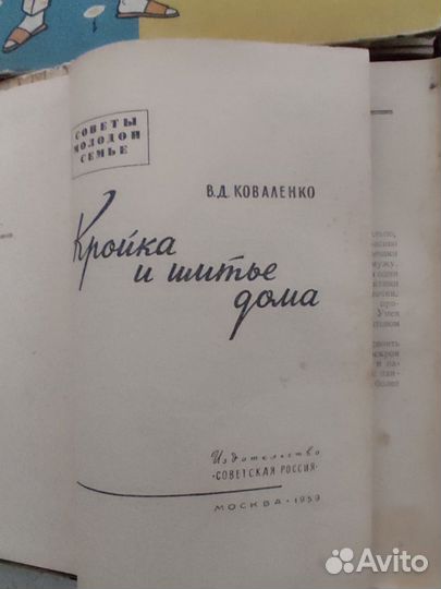 Книга СССР кройка и шитье