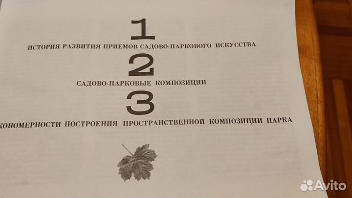 Искусство паркостроения. А.Жирнов