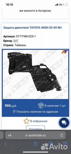 Защита двигателя таета Wish