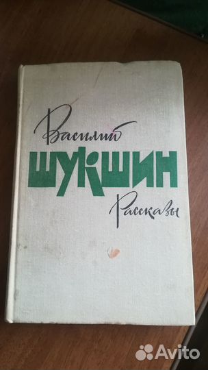 О генри рассказы, М.Твен В.Шукшин рассказы