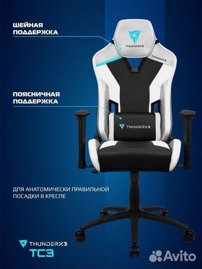 Игровое компьютерное кресло ThunderX3 TC3