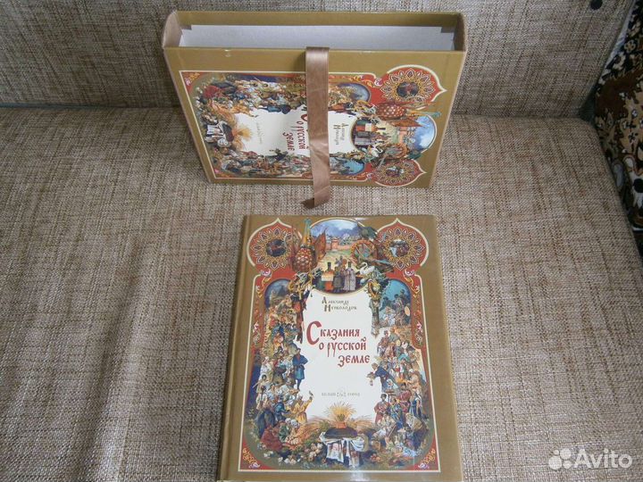 Сказания о русской земле