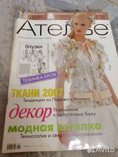 Журнал Ателье