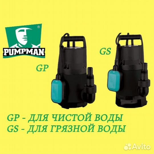 Насос дренажный Pumpman GS400N