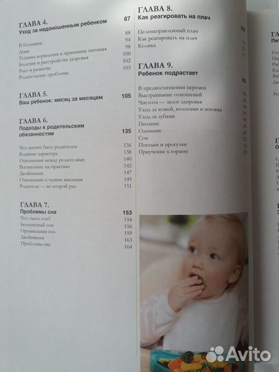 Т. Уотерстон. Ваша библия ухода за ребенком от 0-3