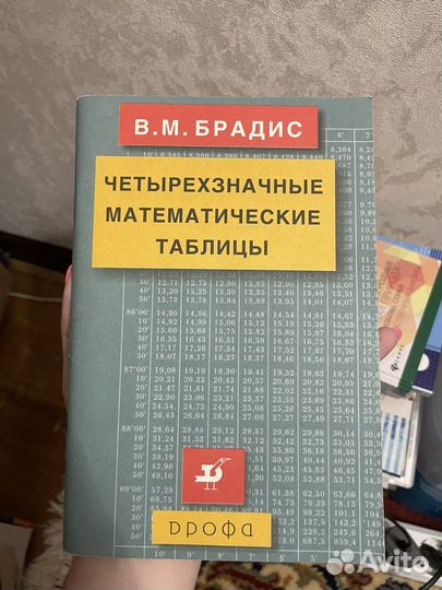 Таблицы Брадиса