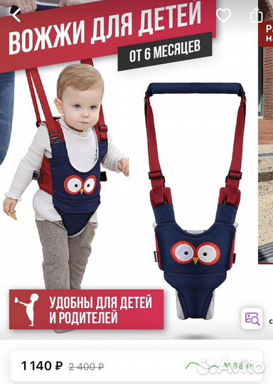 Вожжи для ребенка