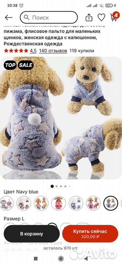 Комбинезон для кошки / собаки