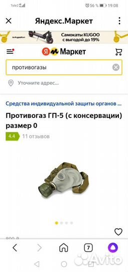 Продам противогаз