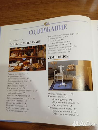 Книга Все для дома своими руками