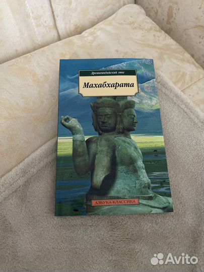 Книга Махабхарата