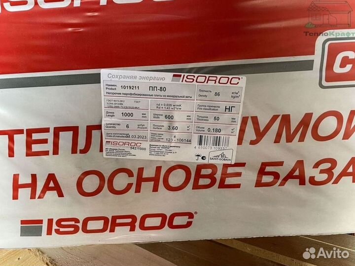 Утеплитель Изорок изолайт доставка