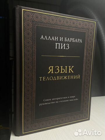 Язык телодвижений